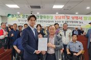 경기도의회 황대호 위원장, 경기도장애인체육회 가맹단체 회장단과 정담회