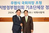 최대호 안양시장 등 참좋은지방정부협의회, 우원식 국회의장과 오찬 간담