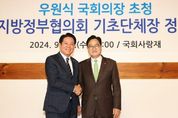 최대호 안양시장 등 참좋은지방정부협의회, 우원식 국회의장과 오찬 간담