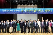 경기도의회 오석규 의원, 경기북부 관광의 분류 체계 필요성 강조