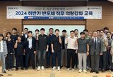 경기도, 반도체 산업 정책방향 모색을 위한 만남의 장 마련