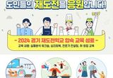 경기 재도전학교, 실패를 극복하고 재도전의 용기와 희망을 심다