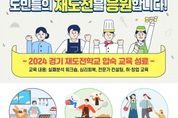 경기 재도전학교, 실패를 극복하고 재도전의 용기와 희망을 심다