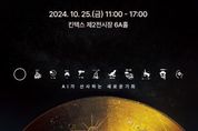 경기도, 제1회 대한민국 AI국제영화제 본선 진출작 26편 선정