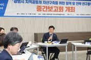 박승원 광명시장 “광명시 지역공동체 자산구축은 지역을 살리고 시민의 지속가능한 삶을 위한 것”