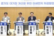 김종배 경기도의원, 경기도 미세먼지 저감방안 마련을 위한 정책토론회
