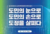 61년 만에 합의제 행정기구로 개편... 감사위원회-도민권익위원회 통합비전 선포