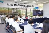 경기도, 파리패럴림픽 경기도선수단 환영 행사... 김동연 지사 “희망과 용기를 선물해줘 감사”
