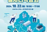'2024 경기북부 일자리 박람회' 개최... 경기 북부 고용 안정과 지속가능한 성장 지원