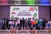 경기도의회 장윤정 의원, '2024 안산 동그리 공유학교 성장나눔발표회' 참석