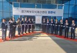 경기대진테크노파크, 지식재산 창출의 미래 ‘경기북부지식재산센터 개소식’