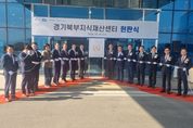 경기대진테크노파크, 지식재산 창출의 미래 ‘경기북부지식재산센터 개소식’