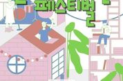 '2024 문화도시 수원 페스티벌 열린다' 열린다