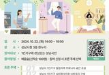 1인가구 정책 발굴나선 성남시... "시민이 제안하고 시민이 결정"