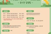 경기도, 반려마루 화성에서 댕댕이와 함께하는 스포츠 교육 신청하세요
