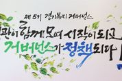 경기도의회 최만식 의원, 포용적 복지 실현을 위한 ‘제5기 경기복지 거버넌스 출범’