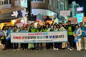 경기도의회 곽미숙 의원, 유해환경 개선 캠페인으로 청소년 보호 앞장서