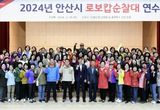 안산시, 로보캅순찰대 연수 진행… "취약 시간 안전 우리가 지킨다"