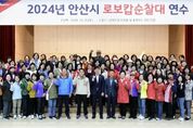 안산시, 로보캅순찰대 연수 진행… "취약 시간 안전 우리가 지킨다"