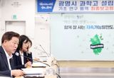 ‘광명시 과학고’유치 경쟁력, 시민 95.7 찬성의 높은 수용성과 학교 부지 확보