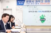 ‘광명시 과학고’유치 경쟁력, 시민 95.7 찬성의 높은 수용성과 학교 부지 확보