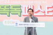 수원시, 반려인과 반려동물이 함께하는 축제 ‘똑독(똑DOG) 페스티벌’ 개최