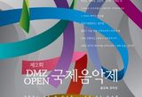 경기도 2024년 DMZ OPEN 국제음악제... 11월 9일부터 16일까지 8일간