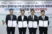 수소 생산에서 활용까지… 에너지 경제 앞장서는 고양시