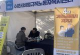 수원시비정규직노동자복지센터, 일자리박람회에서 4대 기초노동질서 지키기 캠페인