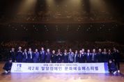 수원특례시의회, 제2회 발달장애인 문화예술페스티벌 참석