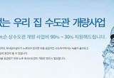 하남시의 '녹물 없는 우리 집 수도관 개량사업' 선착순 모집