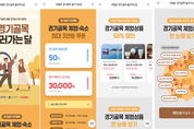 '경기골목 놀러가는 달' 한 달간 약 7억1천만원 매출 기록