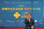 박재용 경기도의원 ‘2024년 장애인 표준사업장 박람회’ 참석