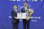경기도의회 유종상 의원, 제10회 대한민국사회봉사대상 수상