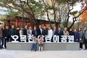 장한별 경기도의원 “오목천어린이공원의 재탄생으로 아이들에게 쾌적하고 즐거운 공간 제공 기대”