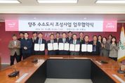 수소경제 시대 선도하는 ‘양주시’ⵈ 수소 도시 조성 사업 추진 ‘업무협약’ 체결