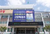고양시, 2025년도 예산안 3조 3,405억 원 편성