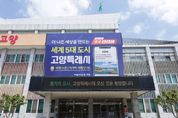 고양시, 2025년도 예산안 3조 3,405억 원 편성