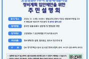 GH, 고양원당6·7구역 공공재개발사업 정비계획(안) 주민설명회 개최