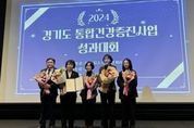 파주시 '경기도 통합건강증진사업 성과대회' 우수기관 선정…도지사 표창