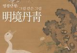 경기도·랴오닝성 자매결연 30주년 공동선언 결실... 中 1급 유물 6점 한국 첫 공개