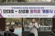 신상진 성남시장 “안전하게 이용할 학생들 모습 기대... 시민이 대접받는 시정 펼칠 것”