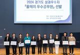 경기도, '특별한 성과’에 ‘특별한 보상'으로 공직 자긍심 불어넣어