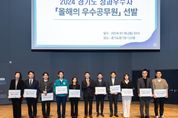 경기도, '특별한 성과’에 ‘특별한 보상'으로 공직 자긍심 불어넣어