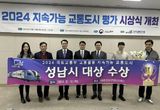 성남시 '2024 지속가능 도시평가' 대상 수상... 친환경 교통 정책 선두주자로 2년 연속 '영예'