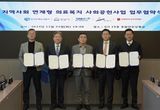 경기주택도시공사, 의료 사각지대 해소를 위한 지역 연계형 의료복지사업 협약