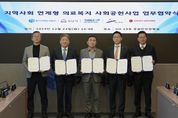 경기주택도시공사, 의료 사각지대 해소를 위한 지역 연계형 의료복지사업 협약