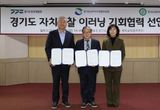 경기도, 전국 최초 8,000여 이러닝 교육과정 자치경찰에 개방
