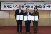 경기도, 전국 최초 8,000여 이러닝 교육과정 자치경찰에 개방