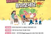 경기도, 산모 건강 회복 지원 '국내산 축산물 꾸러미' 5만원→10만원 확대